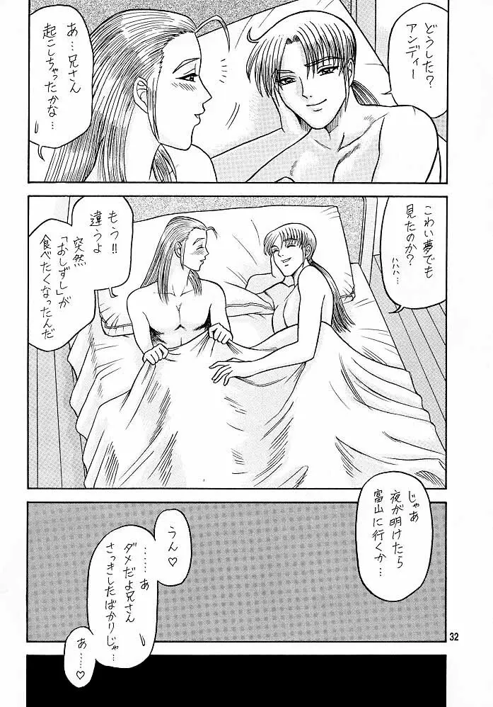 9回転 - page31