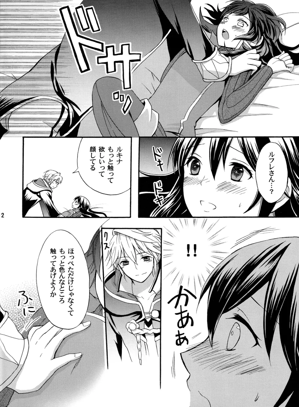 聖なる姫君と - page11