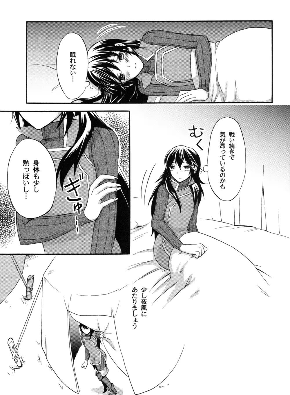 聖なる姫君と - page6