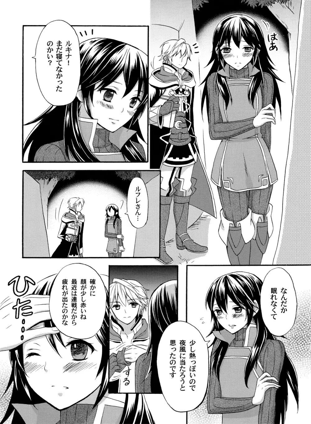 聖なる姫君と - page7