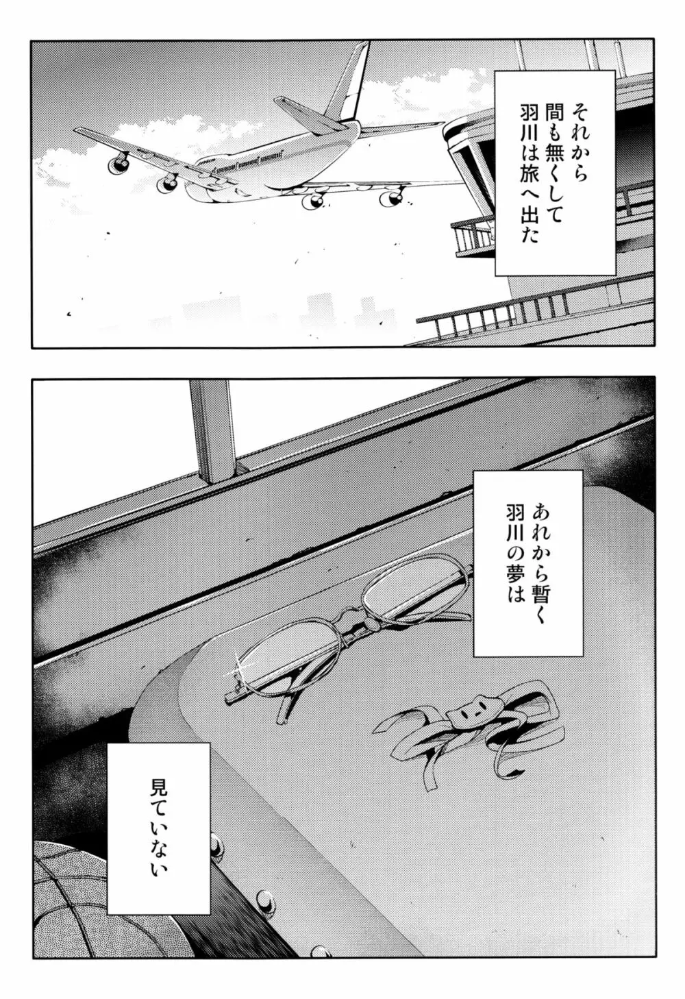 儚物語 - page23