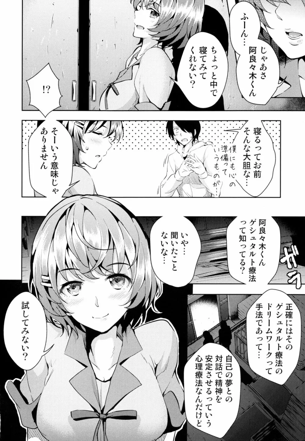 儚物語 - page8