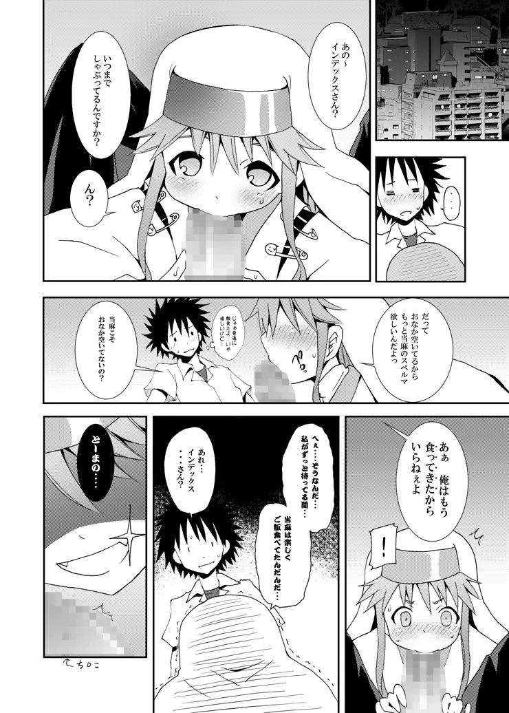 とある空気の禁書目録 - page19