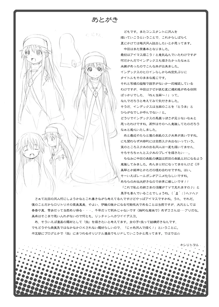 とある空気の禁書目録 - page21