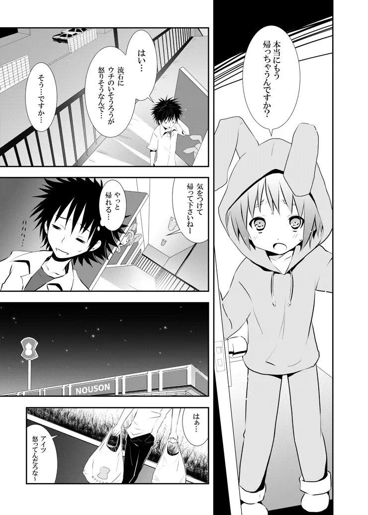 とある空気の禁書目録 - page4