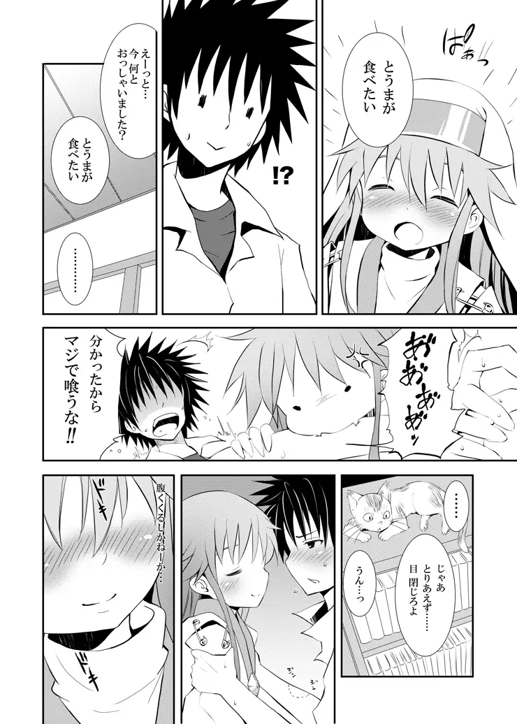 とある空気の禁書目録 - page9