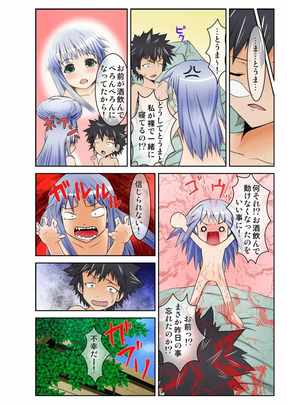 とある飲酒の淫靡目録 Full color - page20