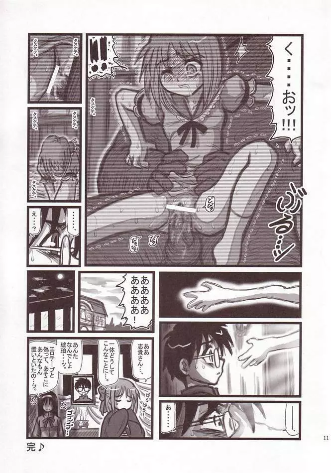 凌辱 琥珀の晩ご飯A - page10