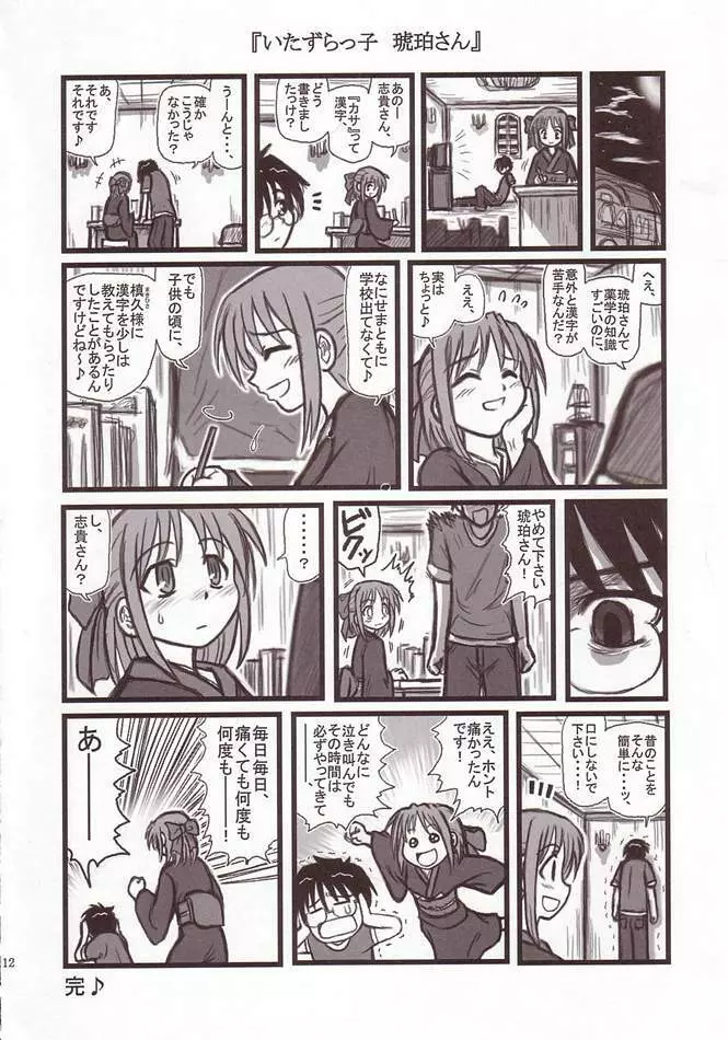 凌辱 琥珀の晩ご飯A - page11