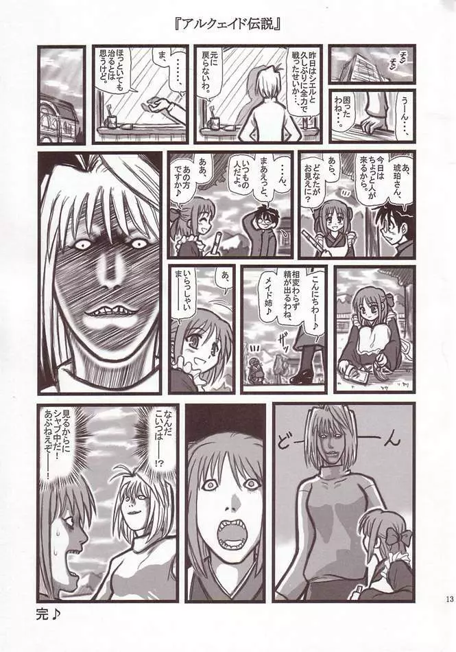 凌辱 琥珀の晩ご飯A - page12