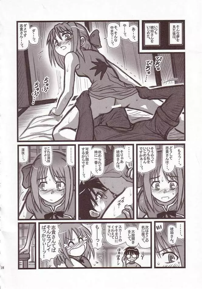 凌辱 琥珀の晩ご飯A - page17