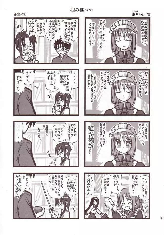 凌辱 琥珀の晩ご飯A - page2