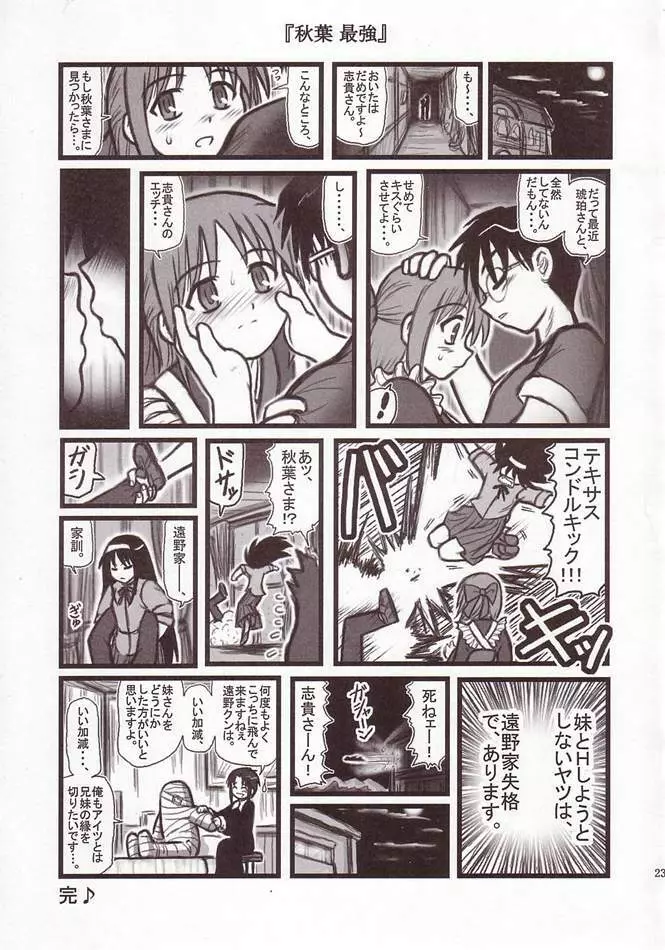 凌辱 琥珀の晩ご飯A - page22