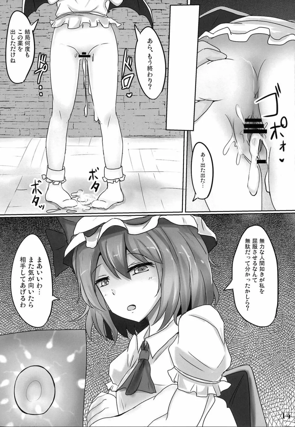 無知シチュアソート - page13