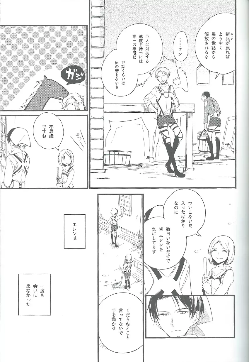 ひとり遊び - page20