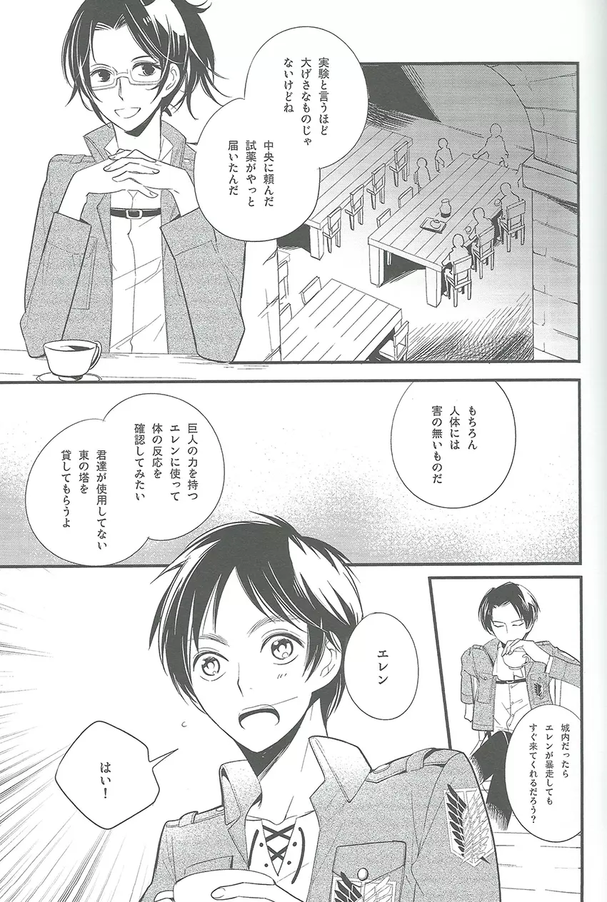 ひとり遊び - page6