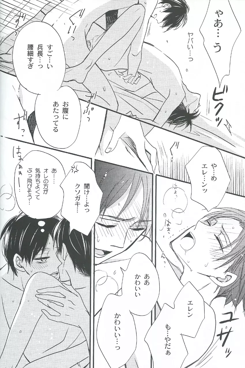 特に理由のないエレリ - page26