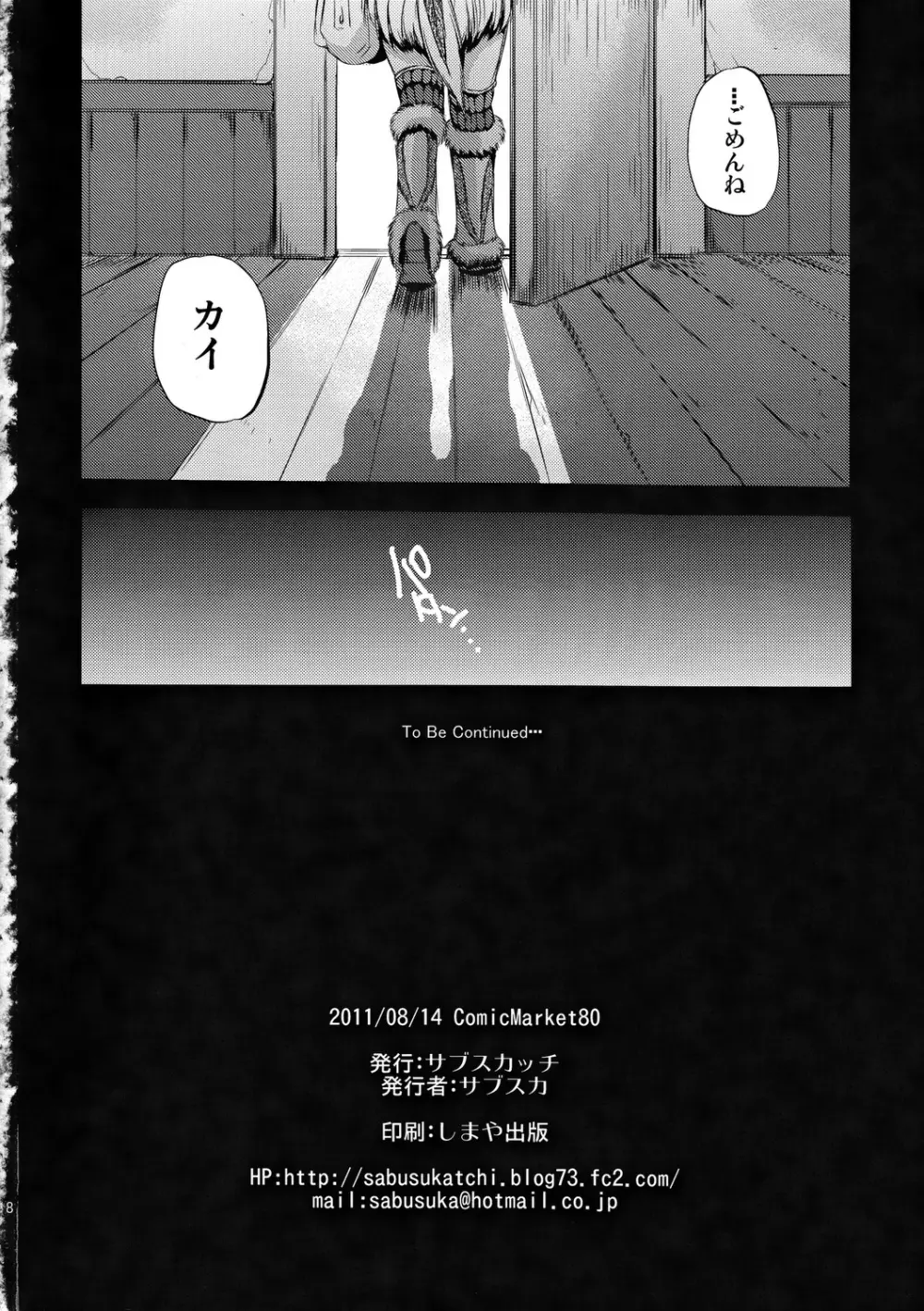 さいごのよる - page17