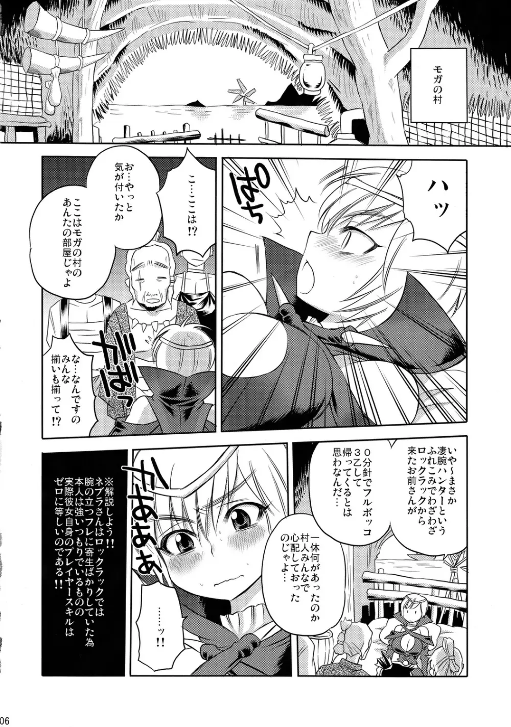 ネブラさん受難 - page5