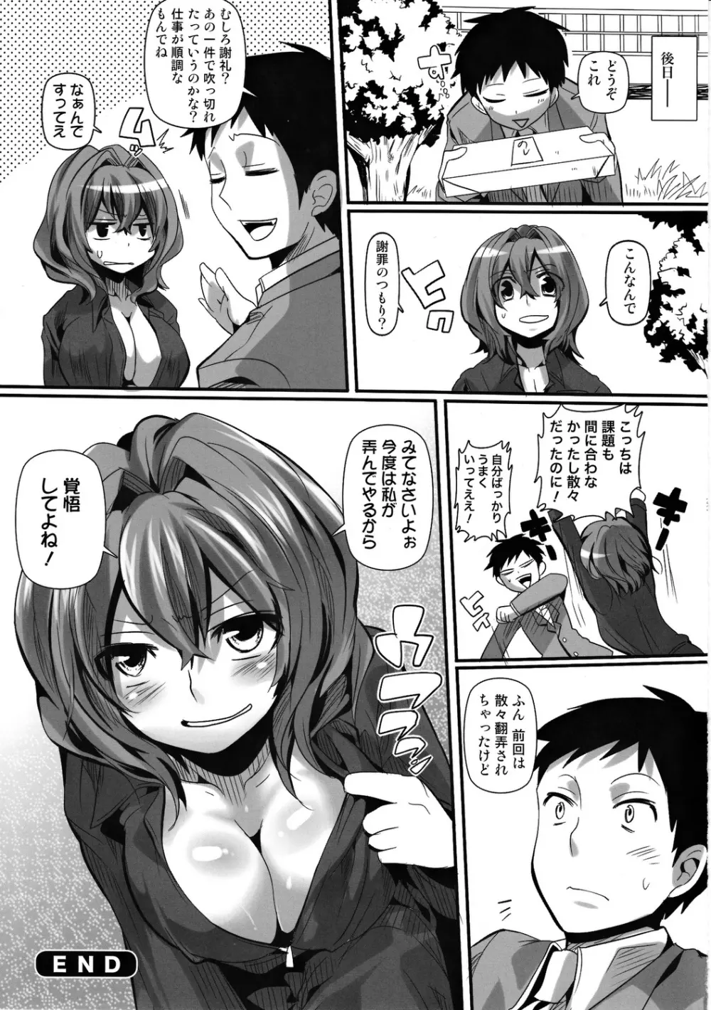 アヘ顔シャセイ大会 - page24