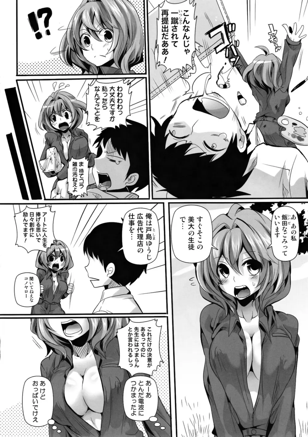 アヘ顔シャセイ大会 - page3