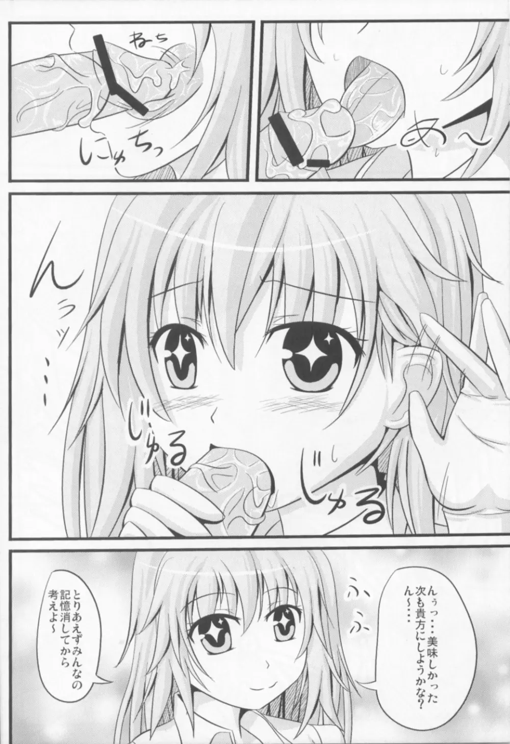 食蜂さんにこんな心理掌握されたい - page11