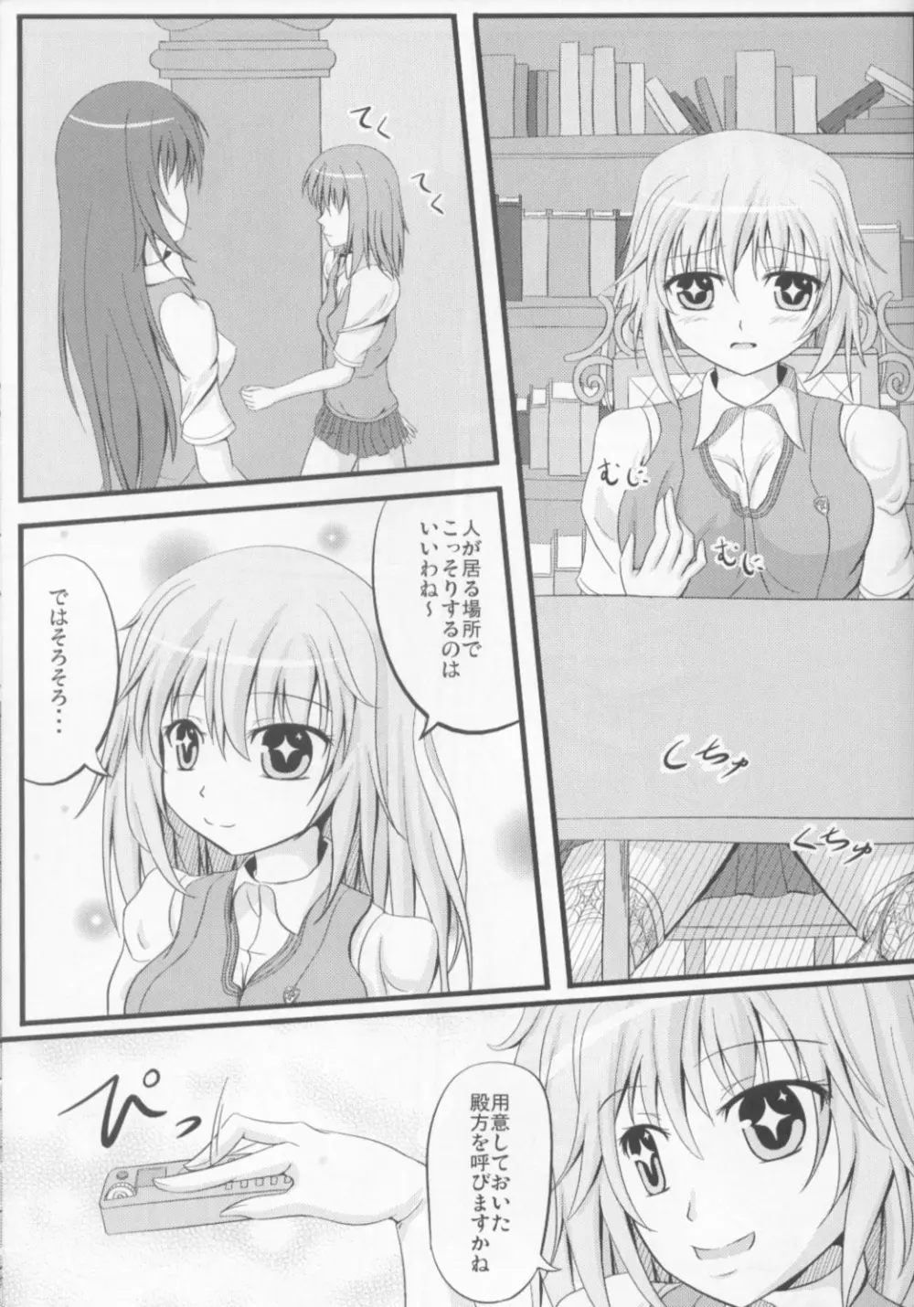 食蜂さんにこんな心理掌握されたい - page4