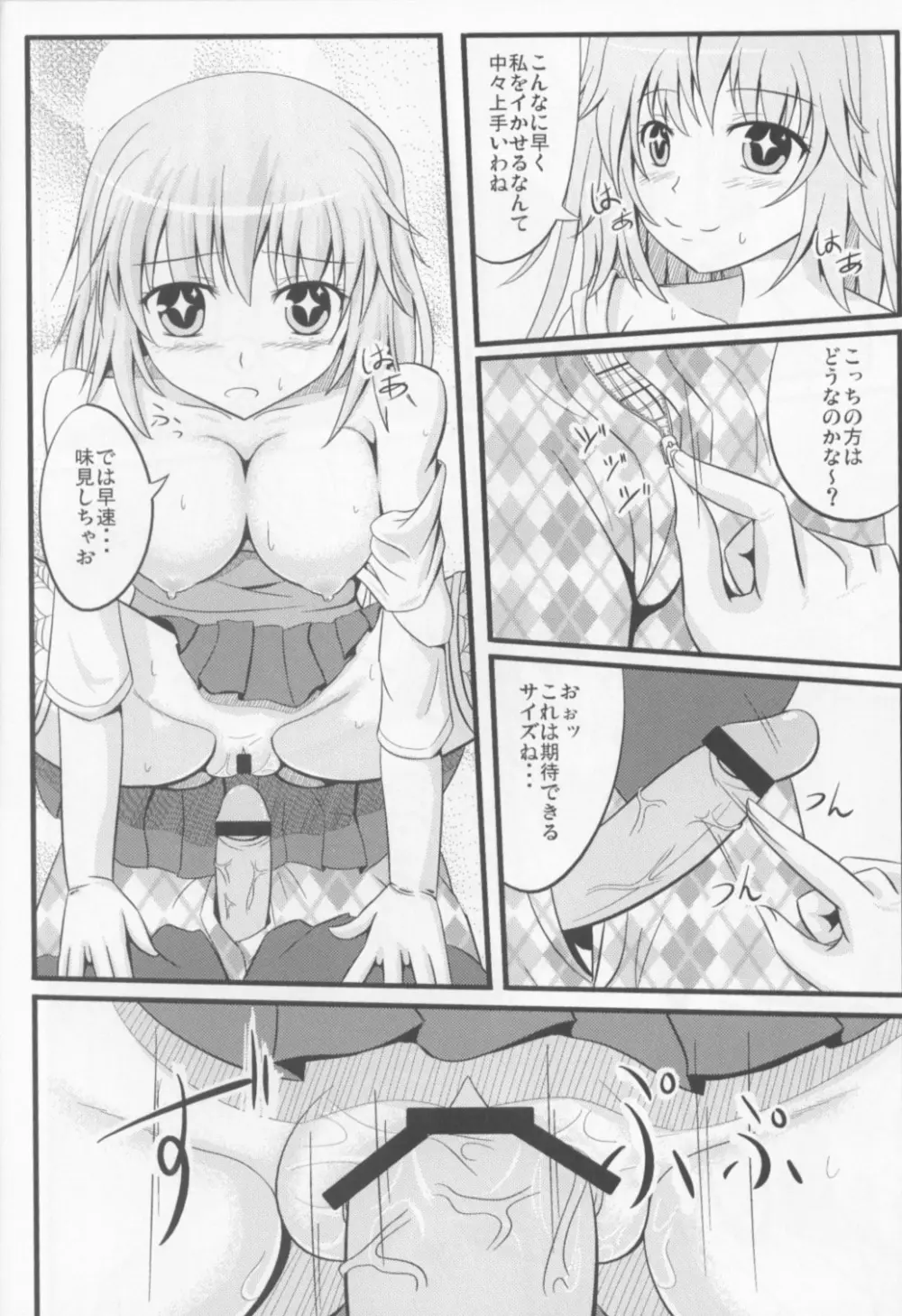 食蜂さんにこんな心理掌握されたい - page7