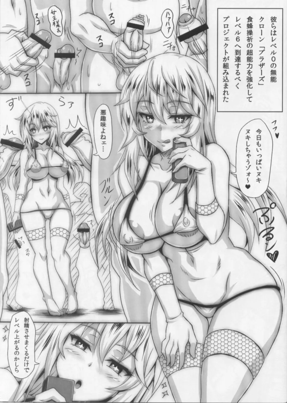 とある変態娘の超射精掌握法 - page2