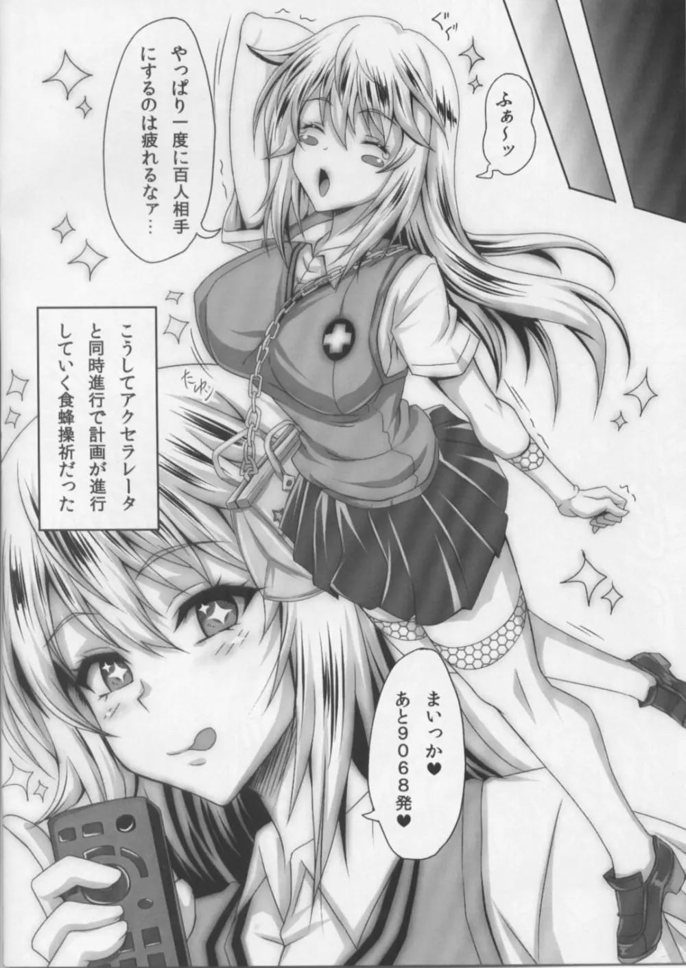 とある変態娘の超射精掌握法 - page9