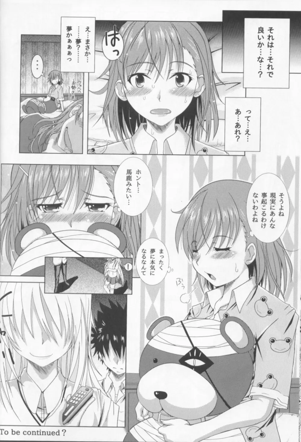 とある夢見るレベル5 - page19