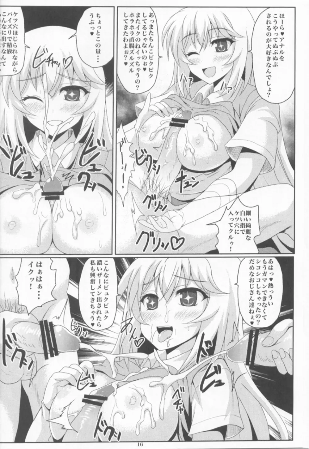 もっと! 食蜂操祈ちゃんに搾り取られる本 - page15