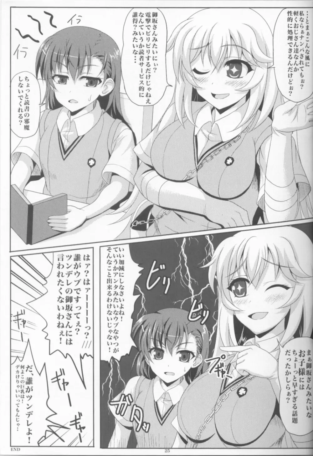 もっと! 食蜂操祈ちゃんに搾り取られる本 - page24