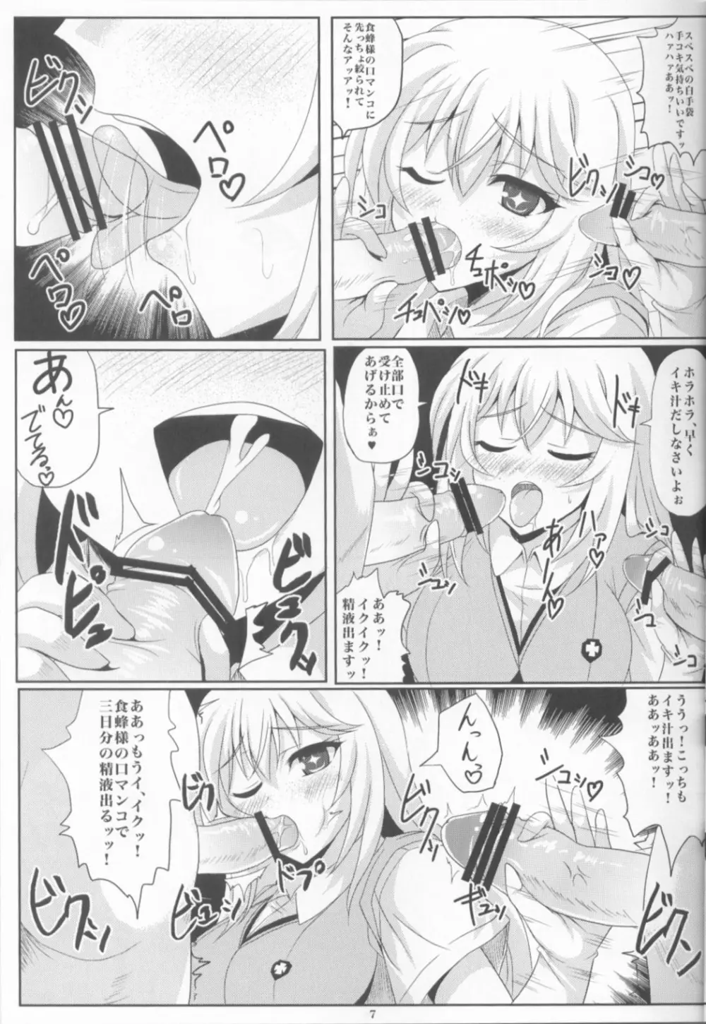 もっと! 食蜂操祈ちゃんに搾り取られる本 - page6