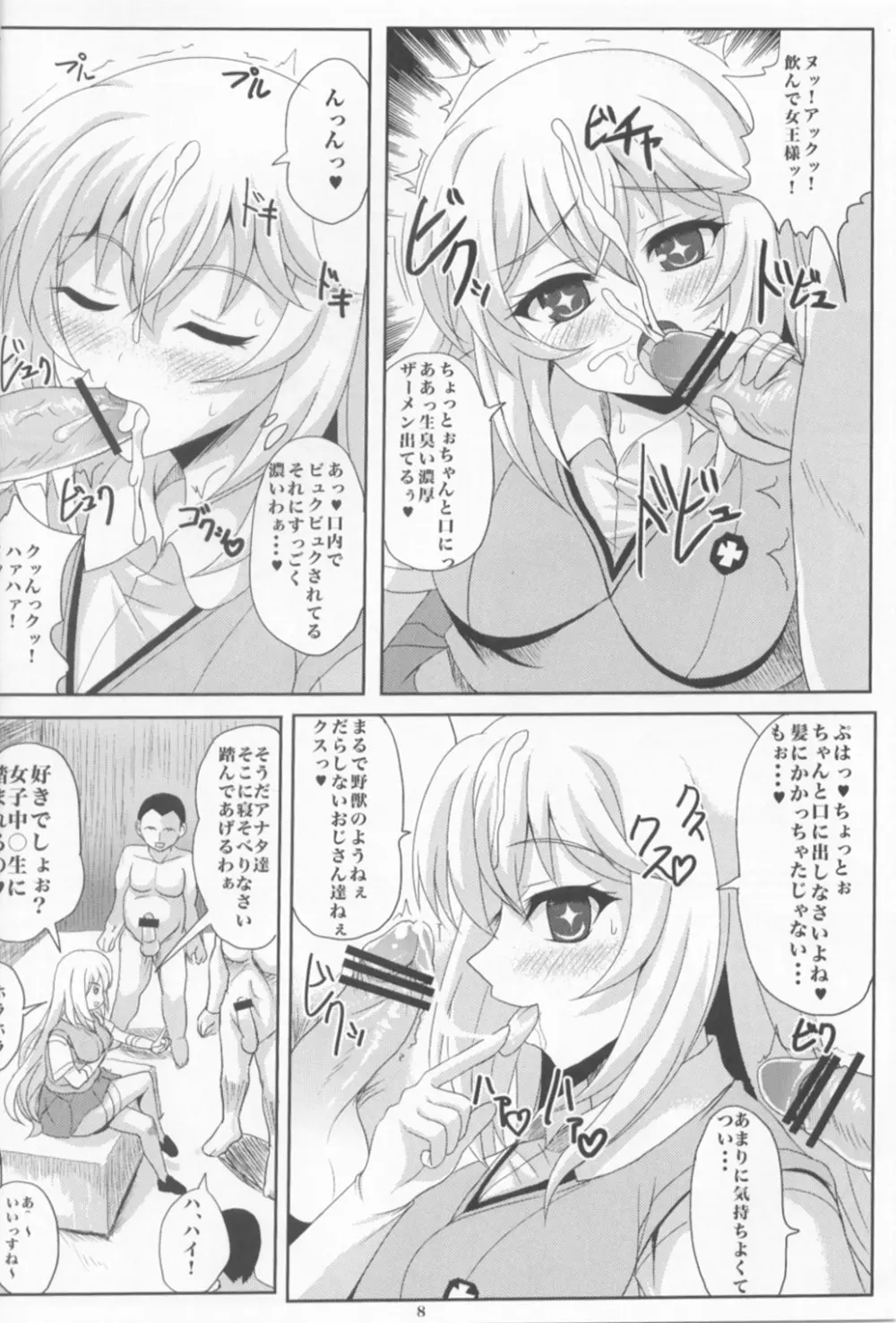 もっと! 食蜂操祈ちゃんに搾り取られる本 - page7