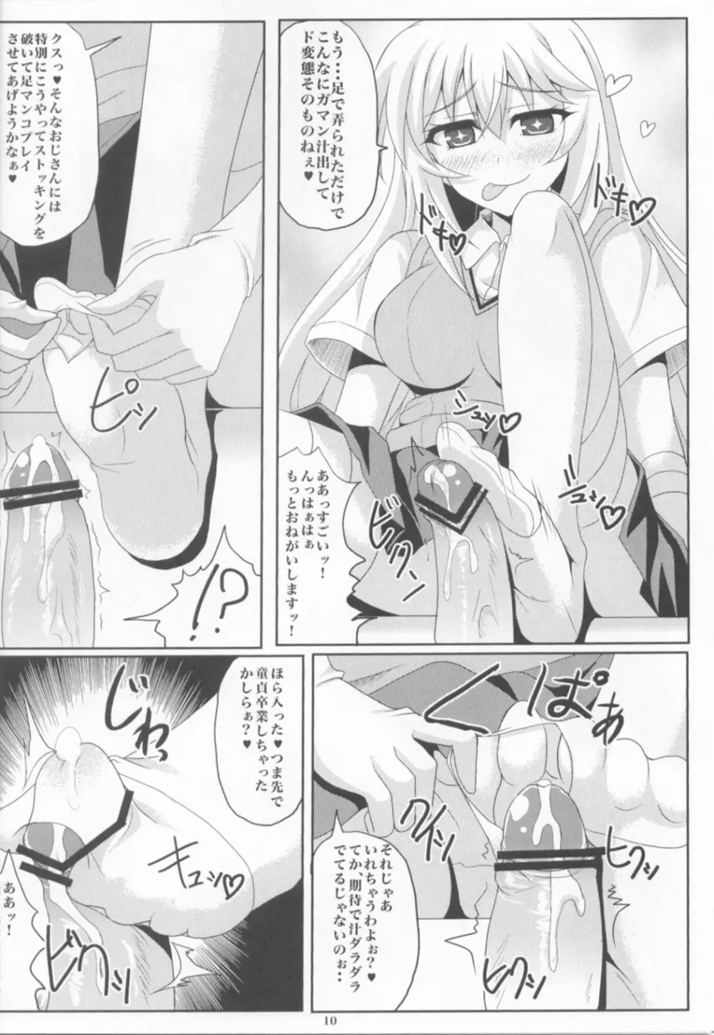 もっと! 食蜂操祈ちゃんに搾り取られる本 - page9