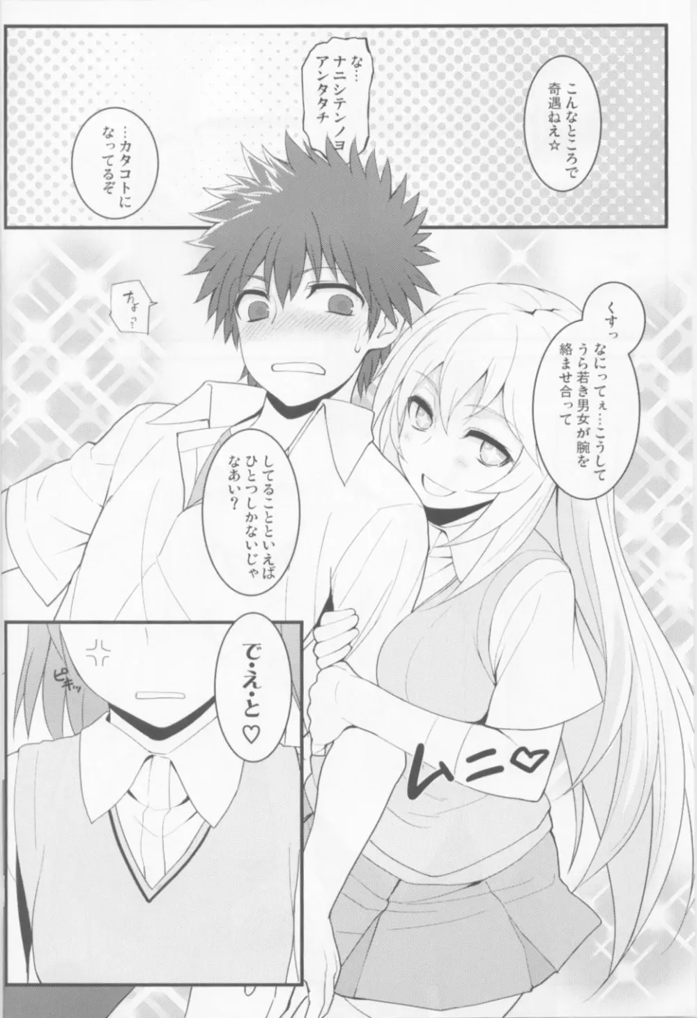 たとえば食蜂さんが上条さんとちゅっちゅしたりするそんな世界がもしあるとすれば。 - page3