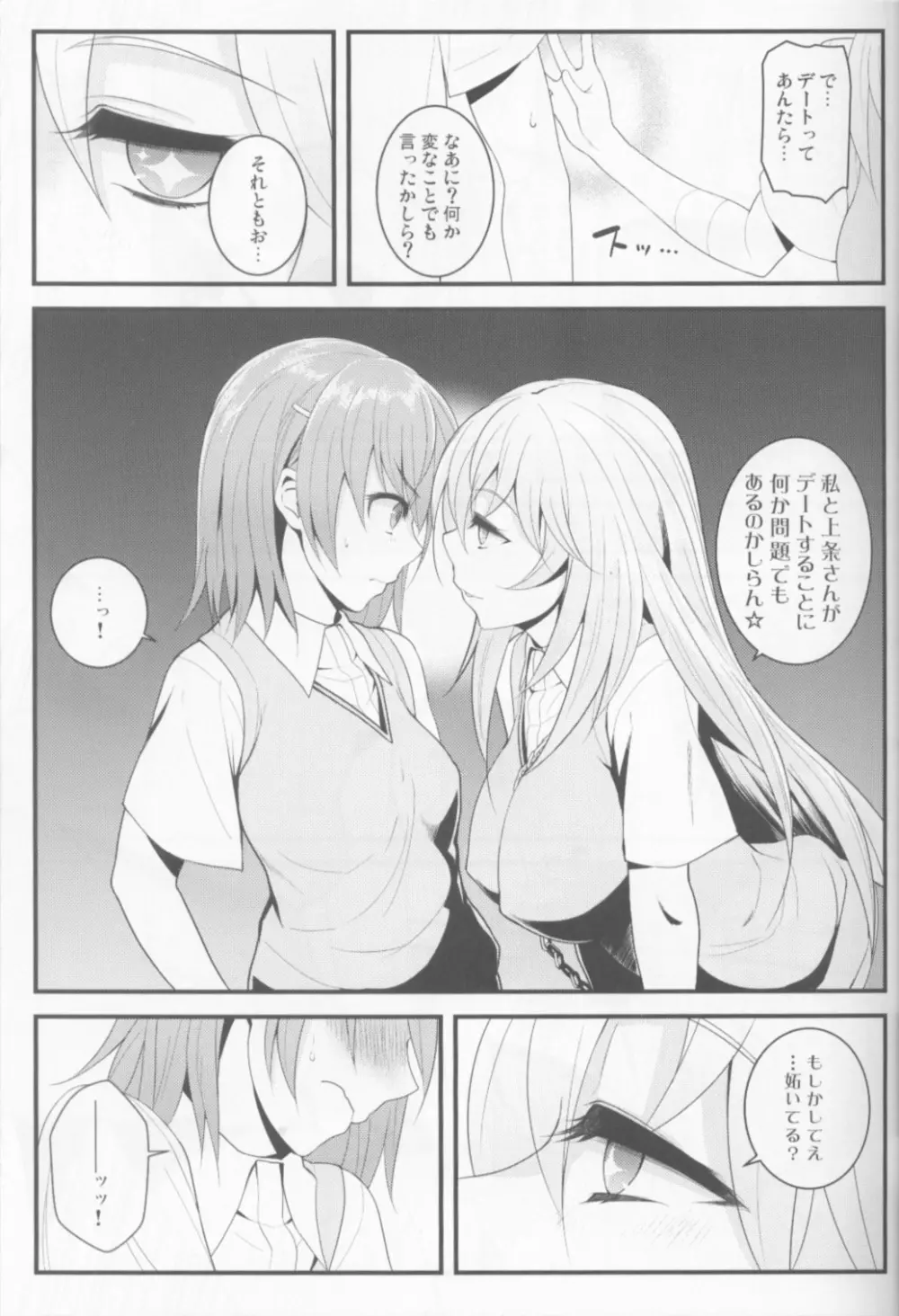 たとえば食蜂さんが上条さんとちゅっちゅしたりするそんな世界がもしあるとすれば。 - page4