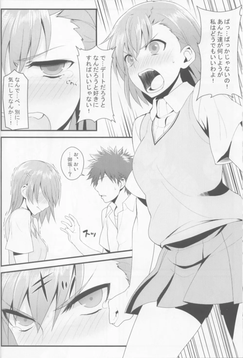 たとえば食蜂さんが上条さんとちゅっちゅしたりするそんな世界がもしあるとすれば。 - page5