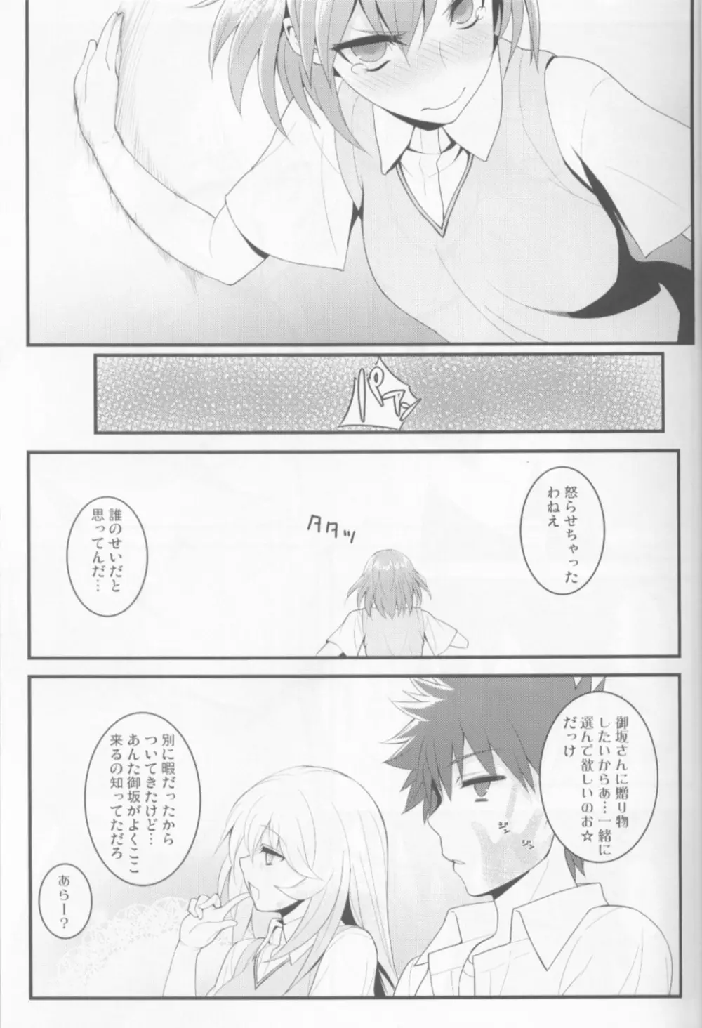 たとえば食蜂さんが上条さんとちゅっちゅしたりするそんな世界がもしあるとすれば。 - page6