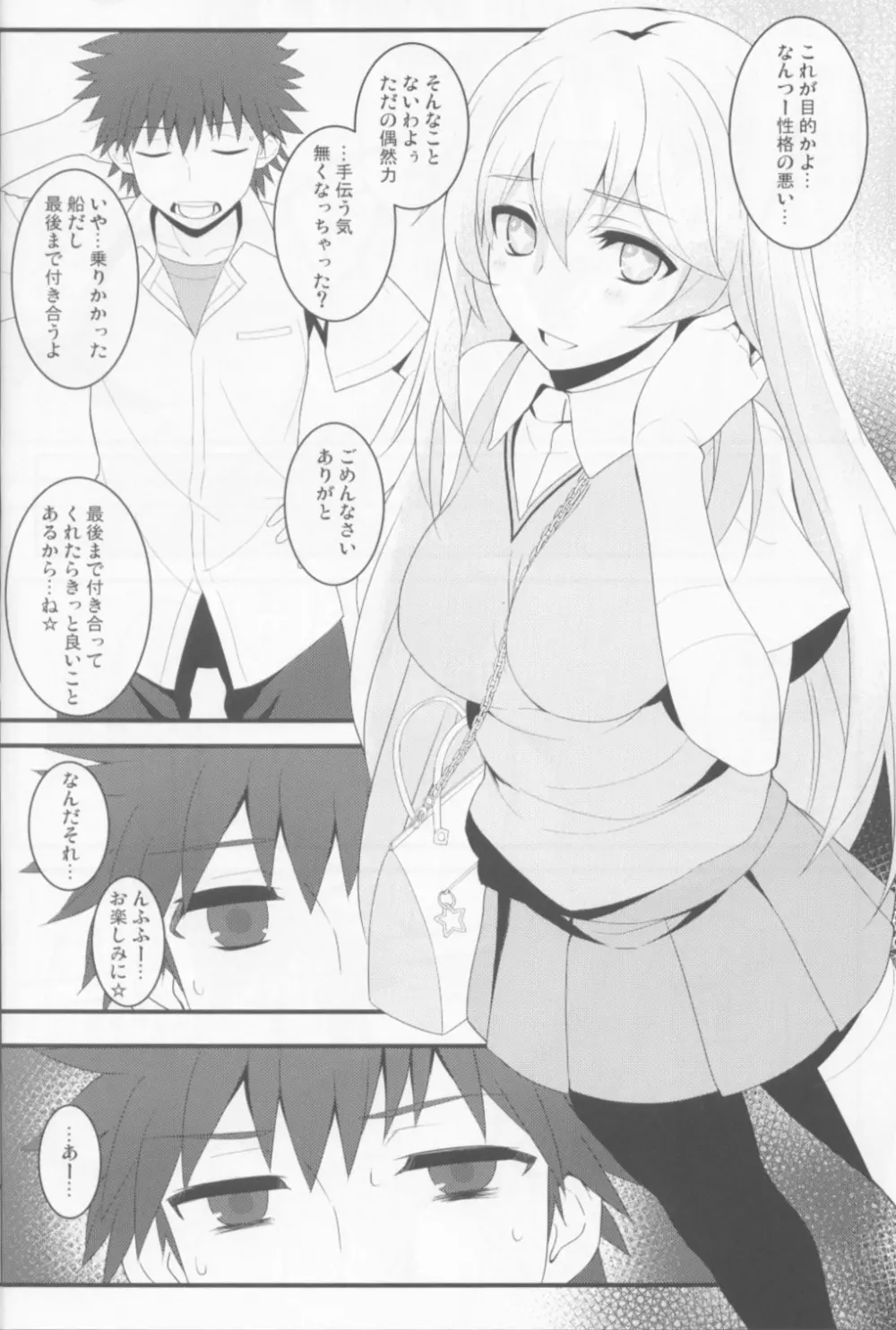 たとえば食蜂さんが上条さんとちゅっちゅしたりするそんな世界がもしあるとすれば。 - page7