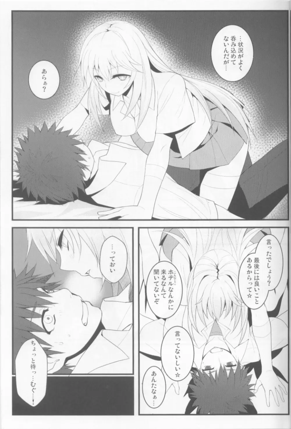 たとえば食蜂さんが上条さんとちゅっちゅしたりするそんな世界がもしあるとすれば。 - page8