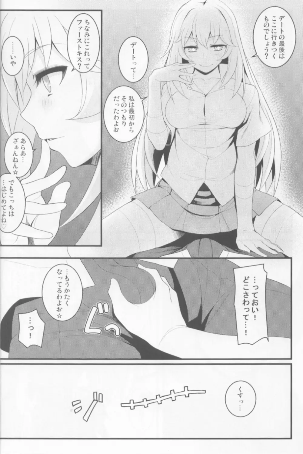 たとえば食蜂さんが上条さんとちゅっちゅしたりするそんな世界がもしあるとすれば。 - page9