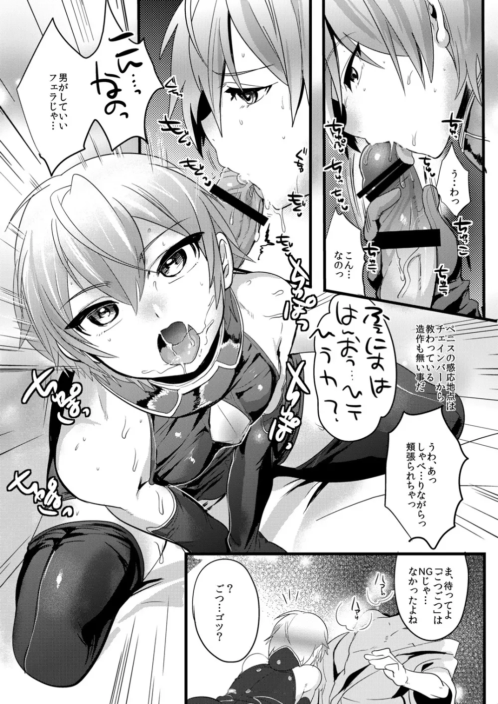 がんばってるすがたがうれしくて - page6