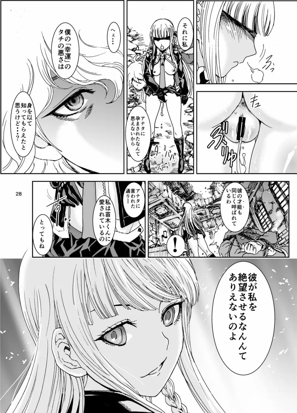 絶望サルベイジ - page29