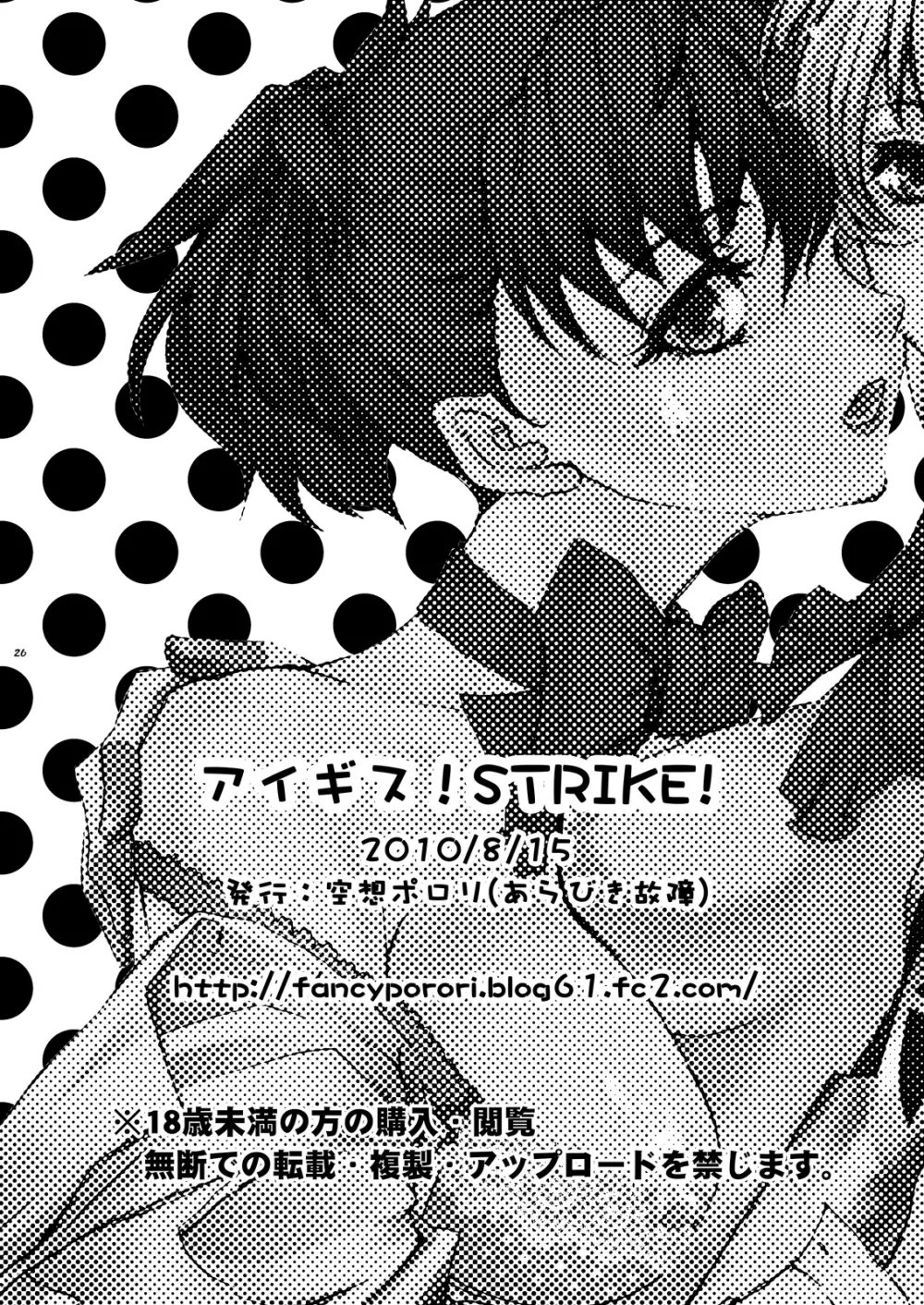 アイギス! STRIKE! - page25