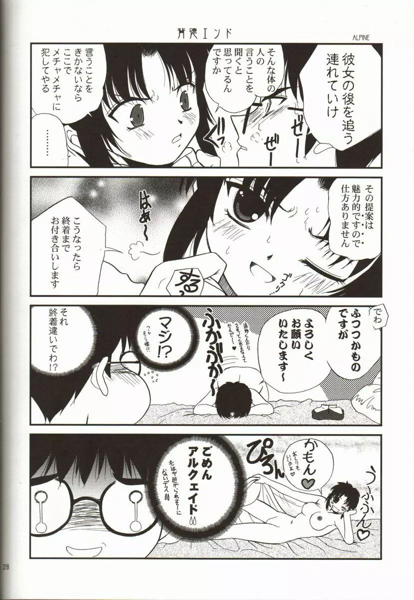 逆説的感情論 - page28