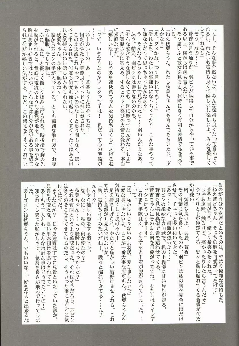 逆説的感情論 - page37