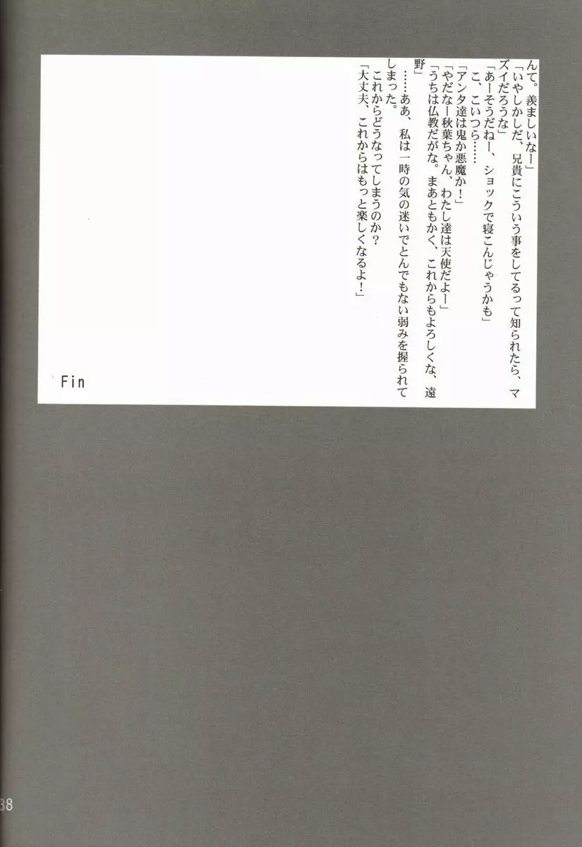 逆説的感情論 - page38