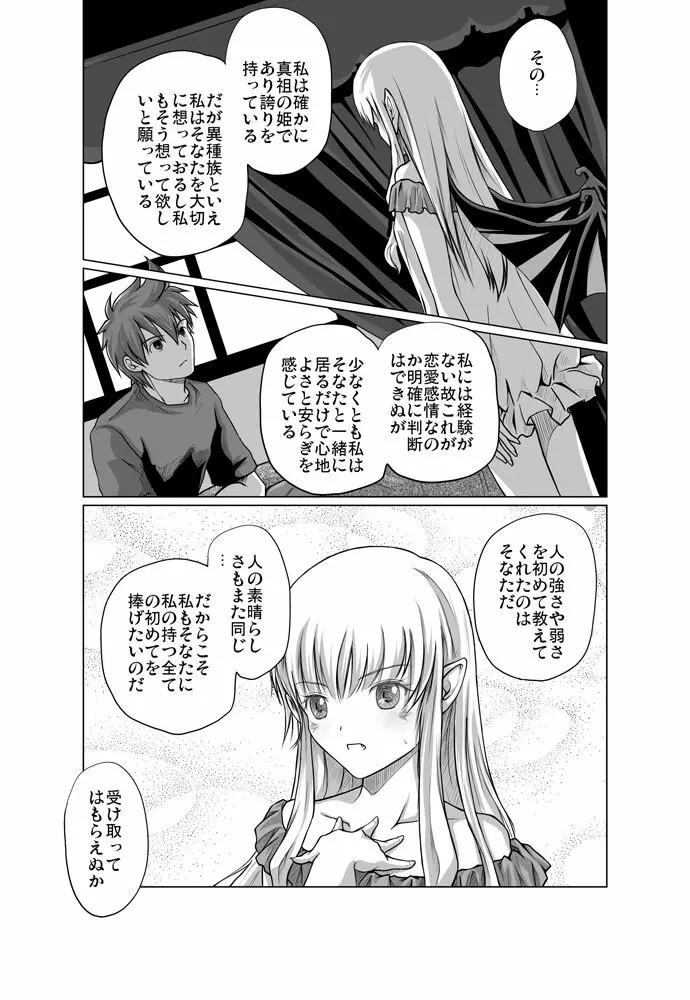 Zwei2　アルウェン・ラグナ（漫画） - page13